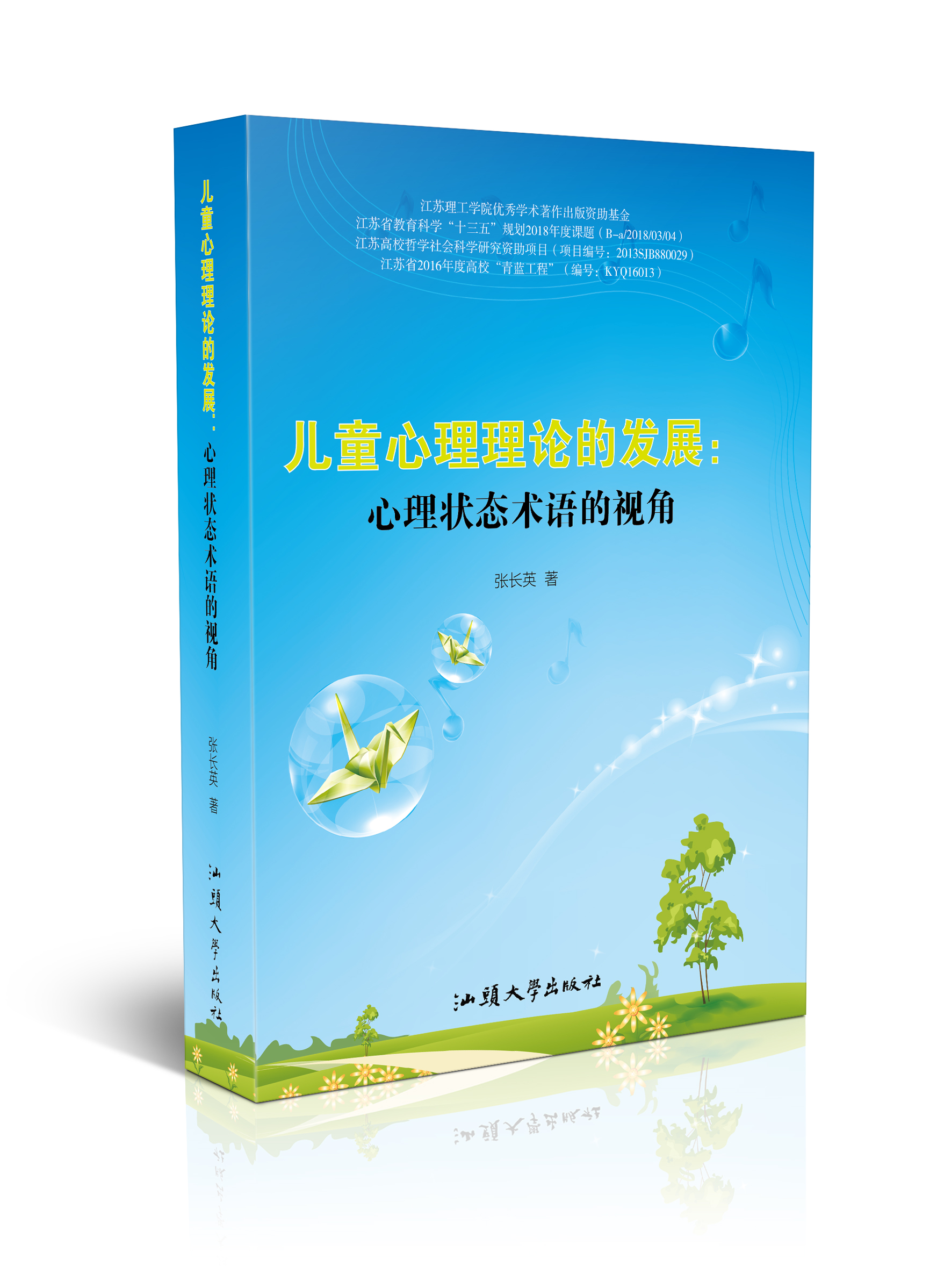 儿童心理理论的发展 : 心理状态术语的视角