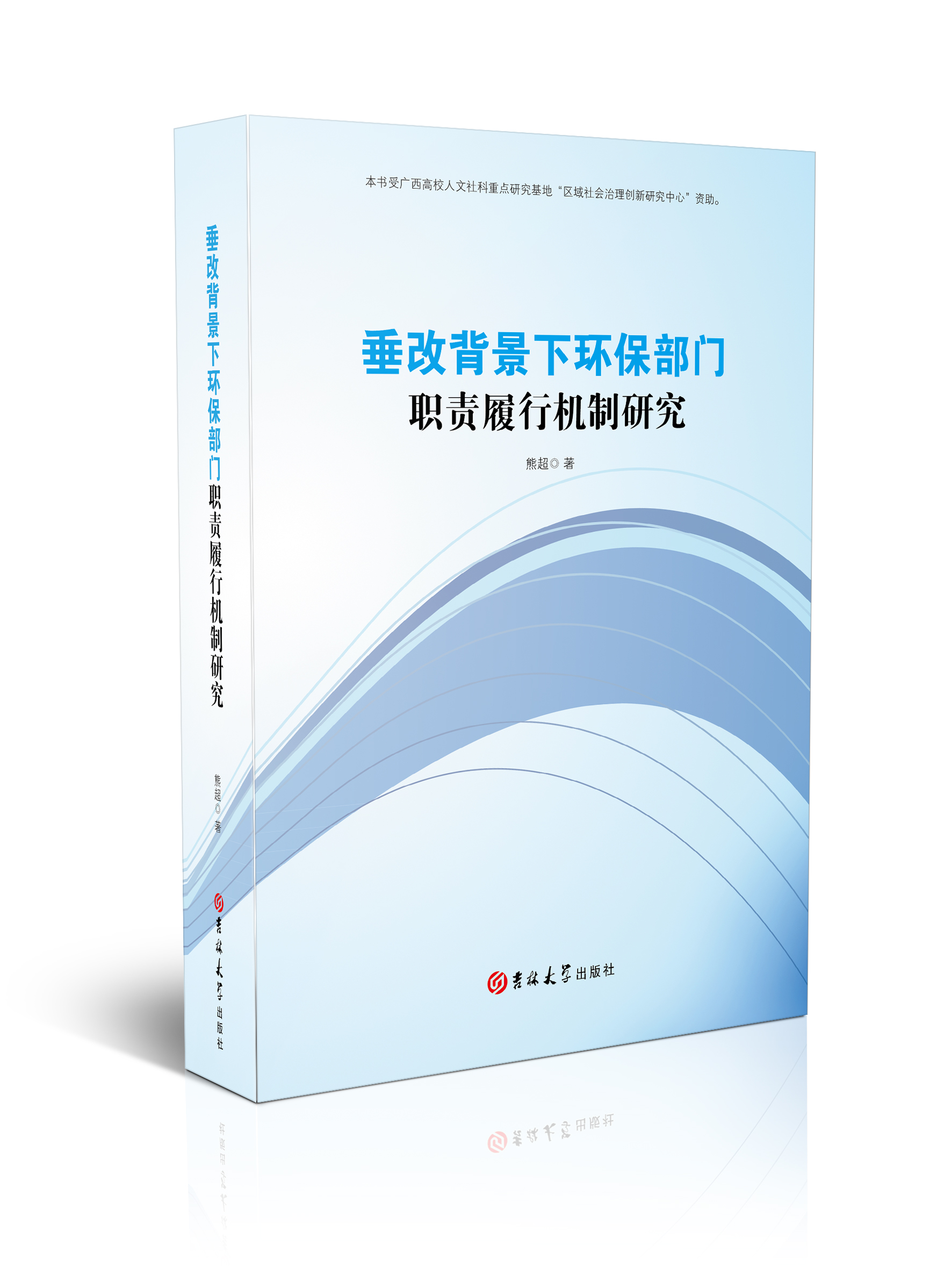 垂改背景下环保部门职责履行机制研究