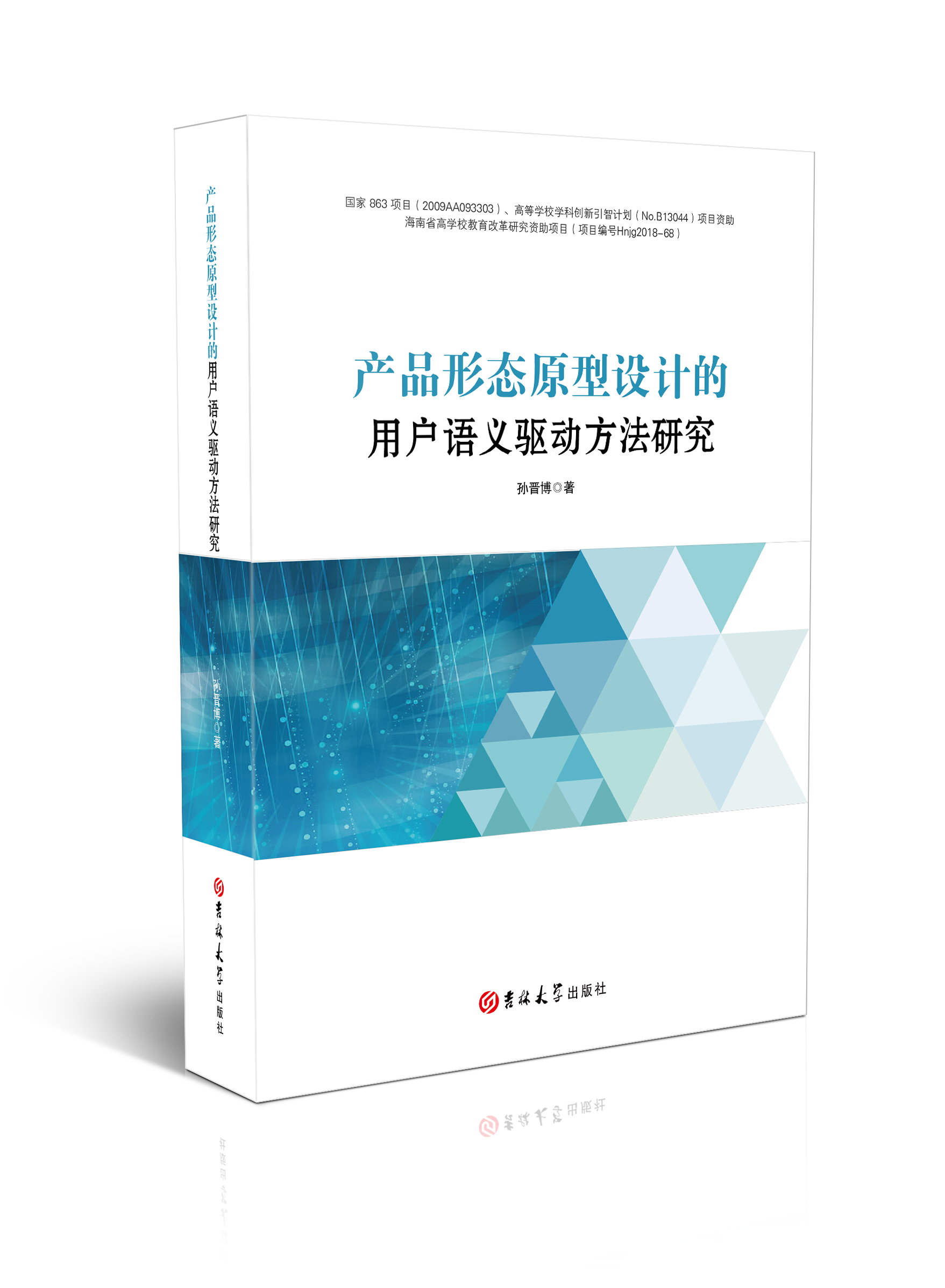 产品形态原型设计的用户语义驱动方法研究