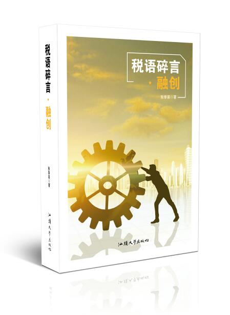 税语碎言·融创