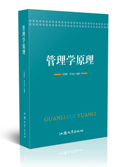 管理学原理